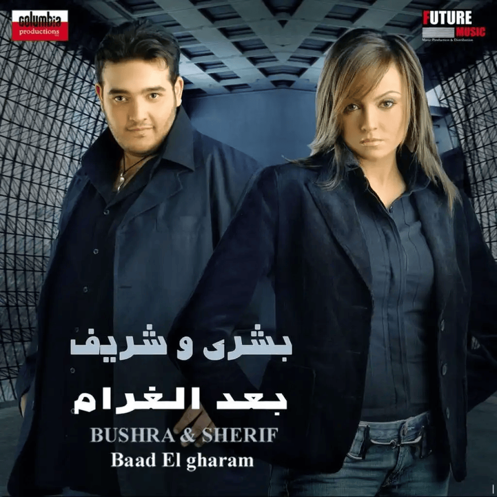 Baad El Gharam* - بعد الغرام