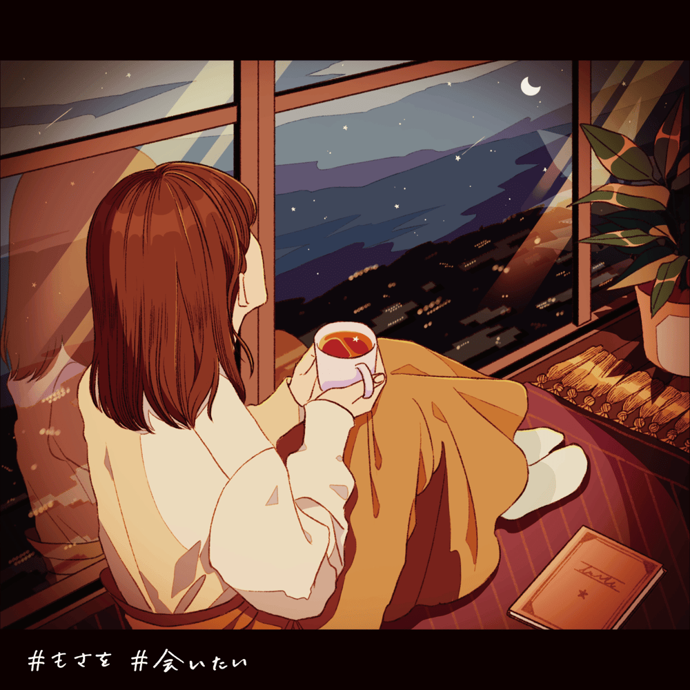 会いたい (Aitai)