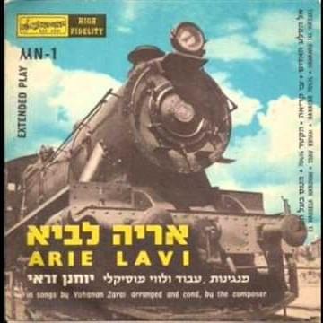 Arie Lavi - אריה לביא