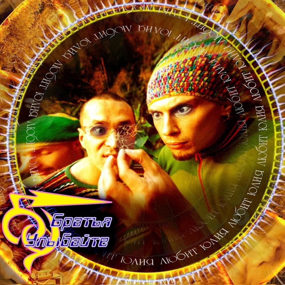 Юлия любит (Yulia Loves)