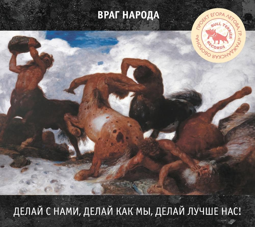Делай с нами, делай как мы, делай лучше нас! (Mach mit, mach nach, mach besser!)