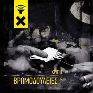 Βρωμοδoυλειές