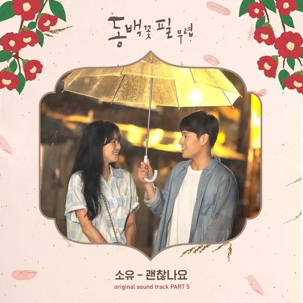 동백꽃 필 무렵 OST (When the Camellia Blooms Original Television Soundtrack) Part.5