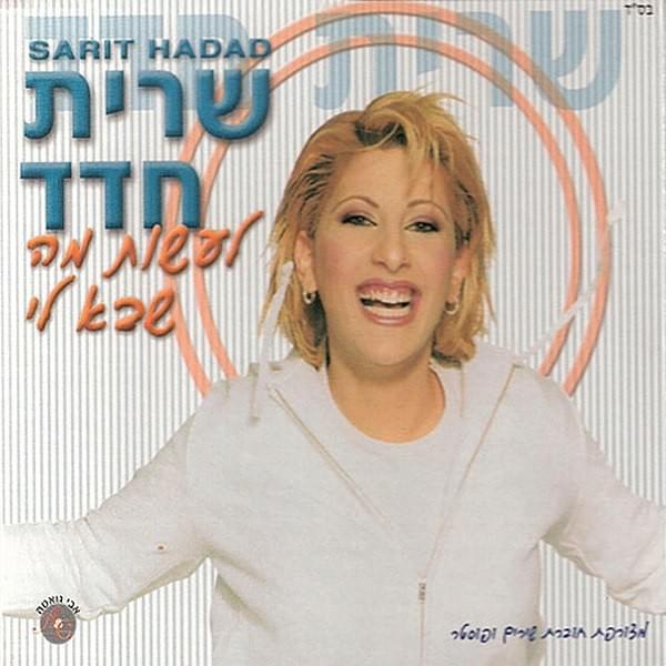 Laasot Ma Sheba Li - לעשות מה שבא לי 