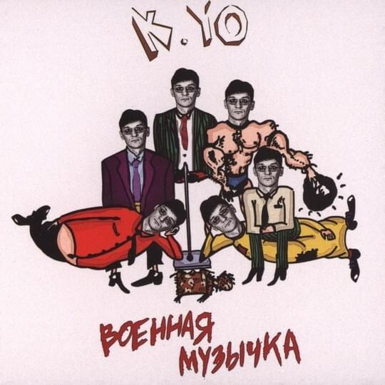 Военная музычка (War music) 