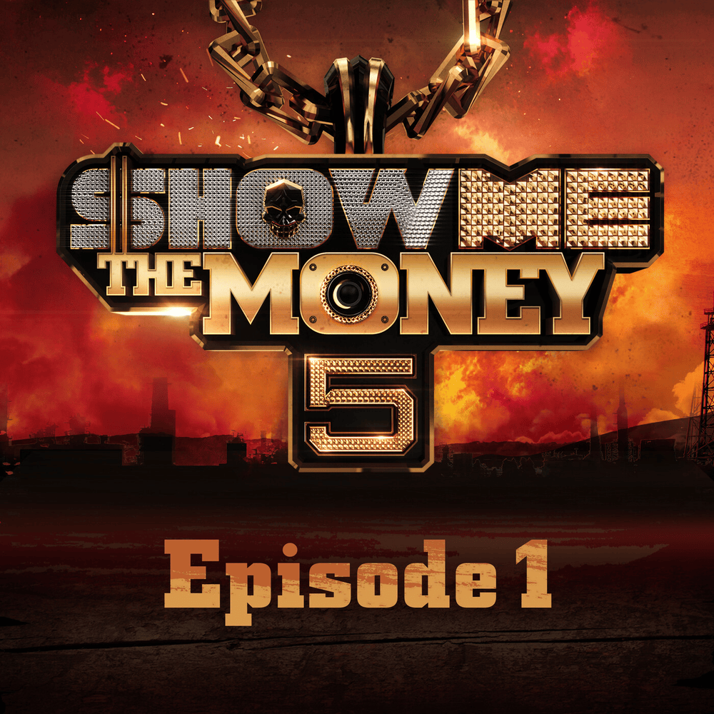 쇼미더머니 (Show Me The Money) 5 Episode 1