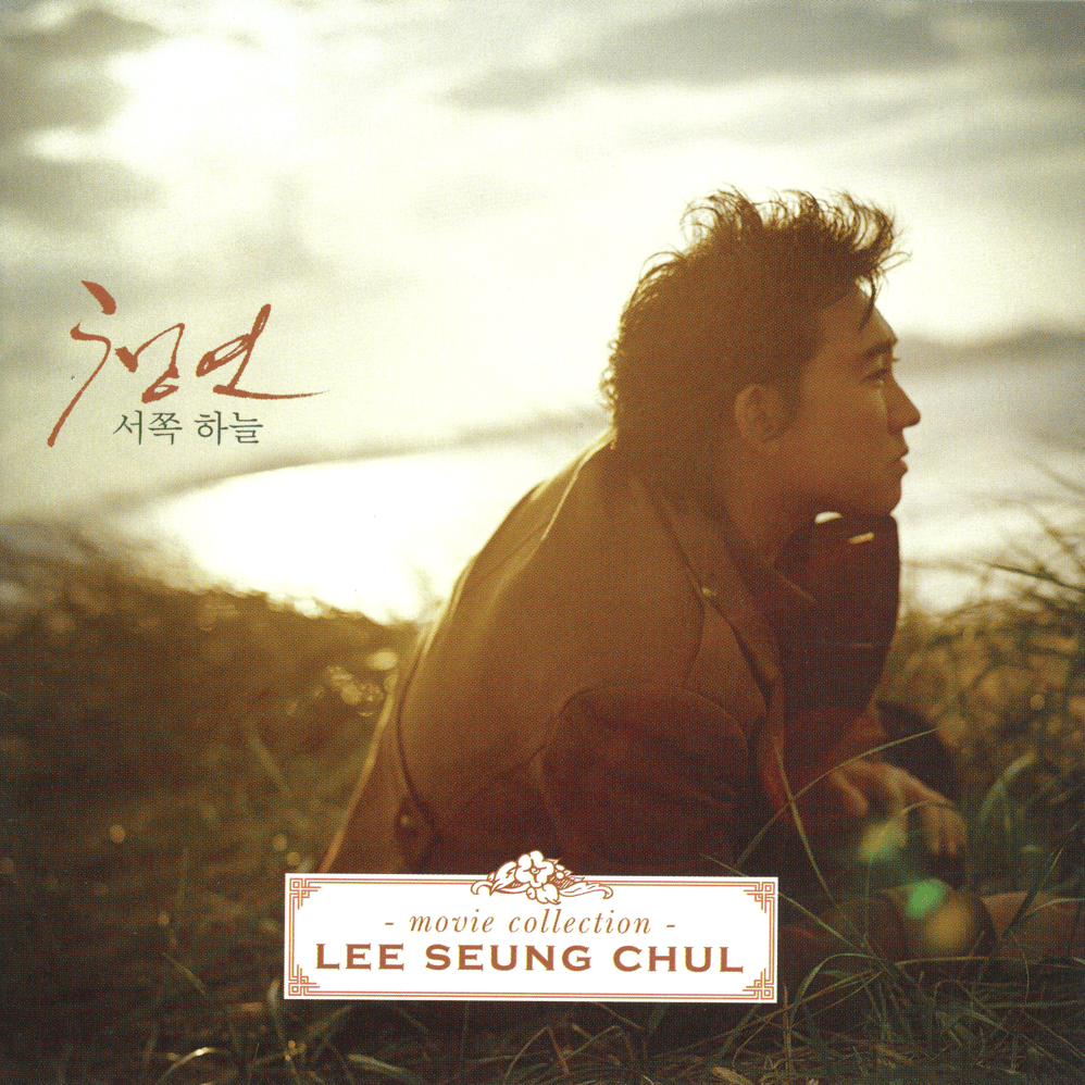 청연 OST (Blue Swallow Original Television Soundtrack)