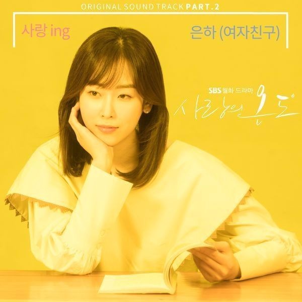 사랑의 온도 OST (SBS Drama Love Temperature Original Television Soundtrack) Part.2