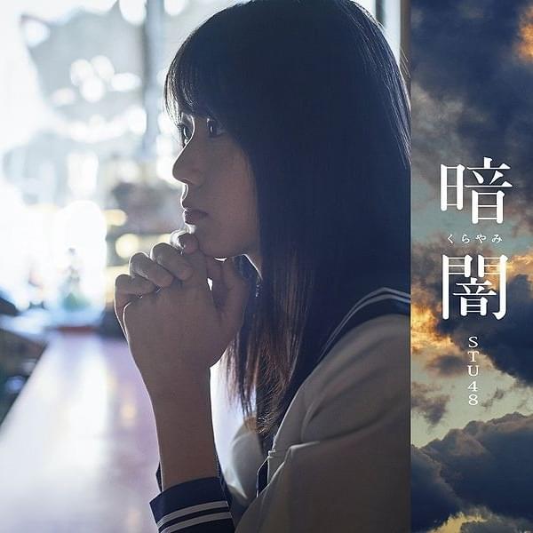 暗闇 (Kurayami) - Type A