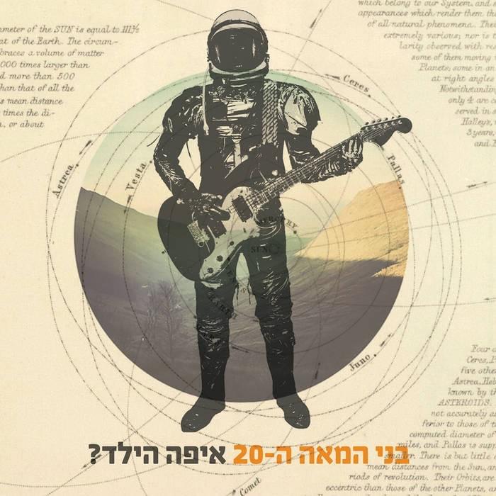 Bney Hame’ah Ha’esrim - בני המאה העשרים