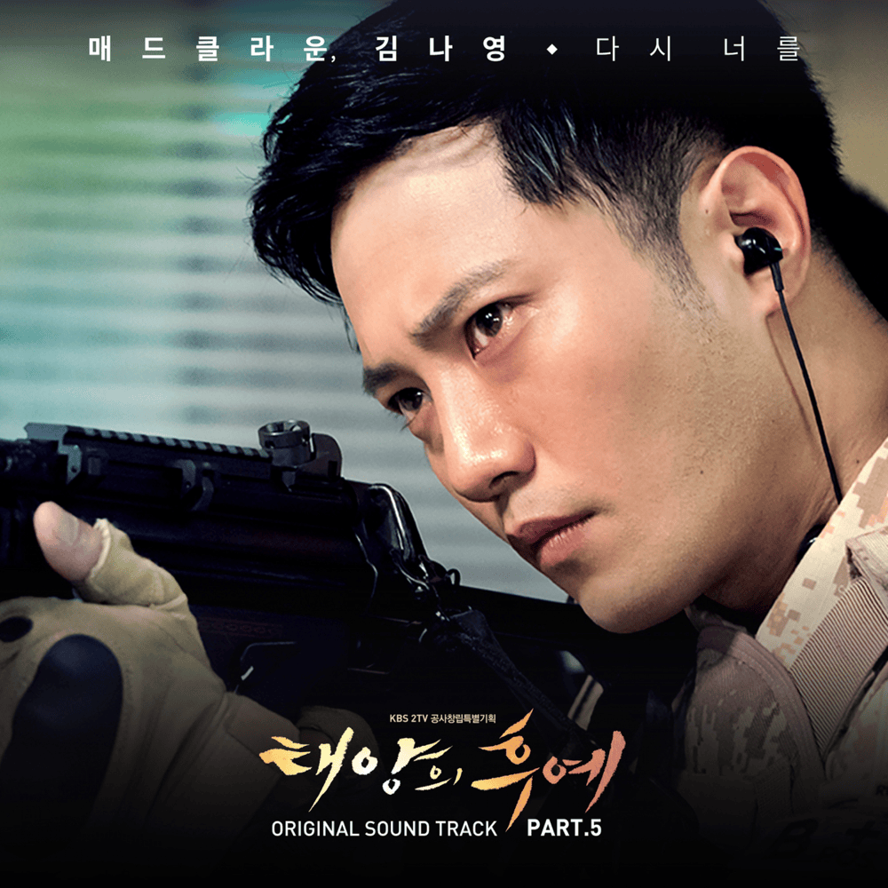 태양의 후예 OST (Descendants of the Sun Original Television Soundtrack) Part 5