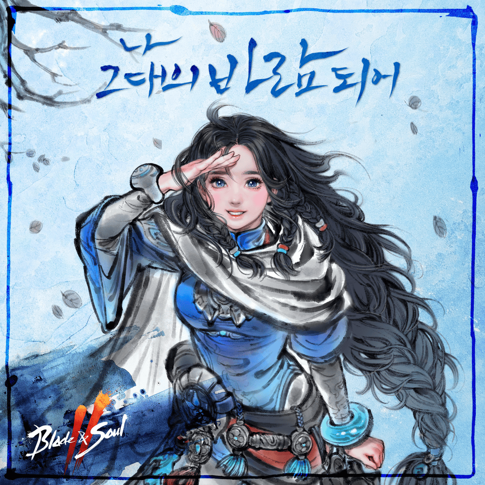블레이드 & 소울 2 - 나 그대의 바람 되어 (Blade & Soul 2 - As I Become Your Wind) (Original Soundtrack)