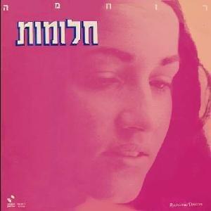 Halomot - חלומות