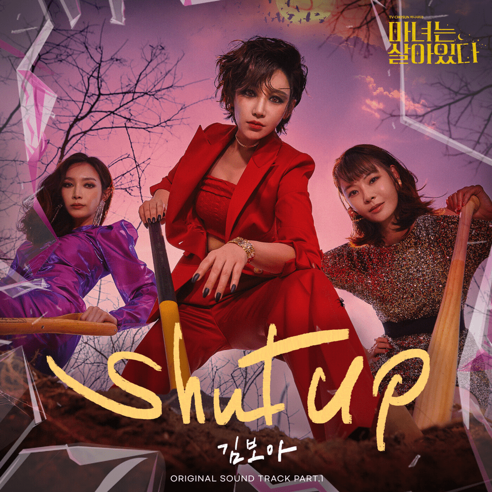 마녀는 살아있다 OST (Becoming Witch Original Television Soundtrack) Part 1