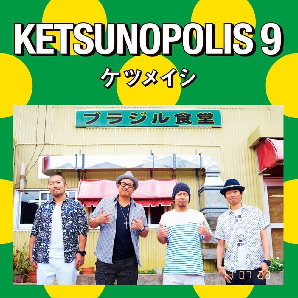 ケツノポリス9 (Ketsunopolis 9)