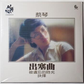 出塞曲 (Farewell My Country)