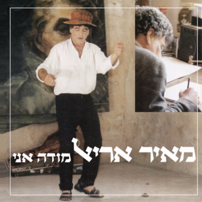 Mode Ani - מודה אני