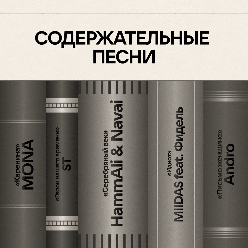 Содержательные песни (Meaningful Songs)