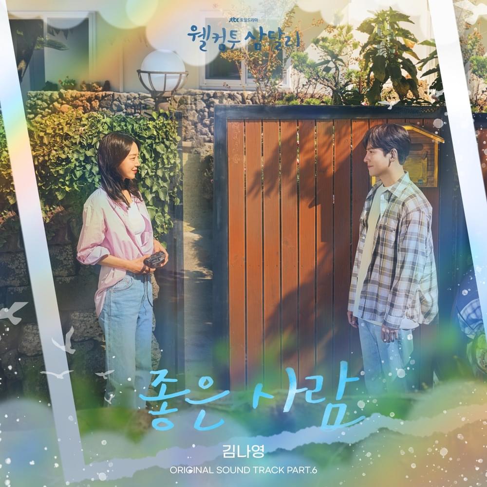 웰컴투 삼달리 (Welcome to Samdal-ri) OST, Pt. 6