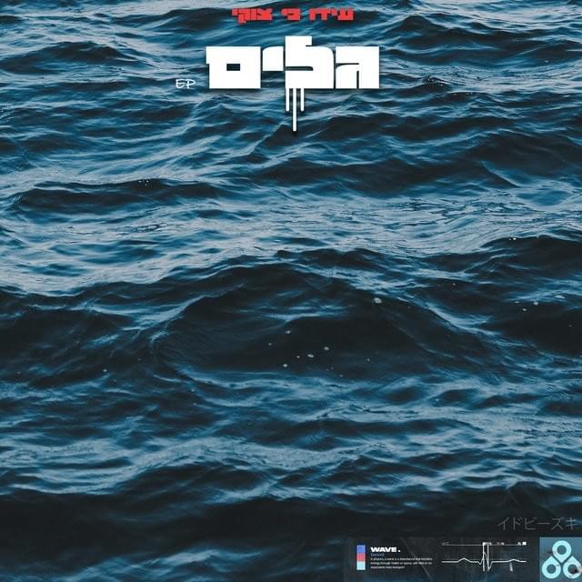 Galim - גלים