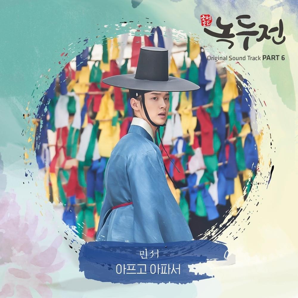 조선로코 - 녹두전 OST (The Tale of Nokdu Original Television Soundtrack), Pt. 6
