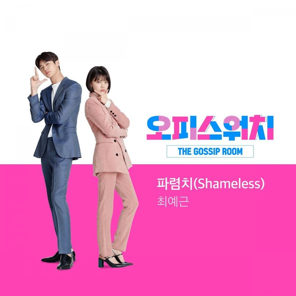 오피스워치 OST (Office Watch Original Television Soundtrack)