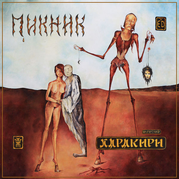 Харакири (Harakiri)