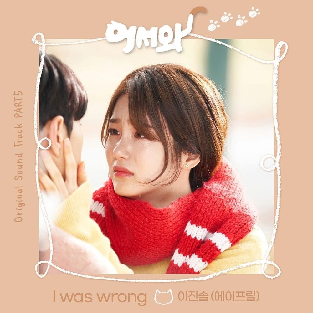 어서와 OST (Meow the secret boy Original Television Soundtrack) Part. 5