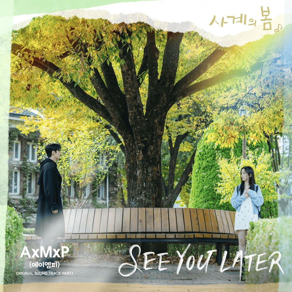 사계의 봄 OST (Spring of Youth Original Television Soundtrack), Pt. 1