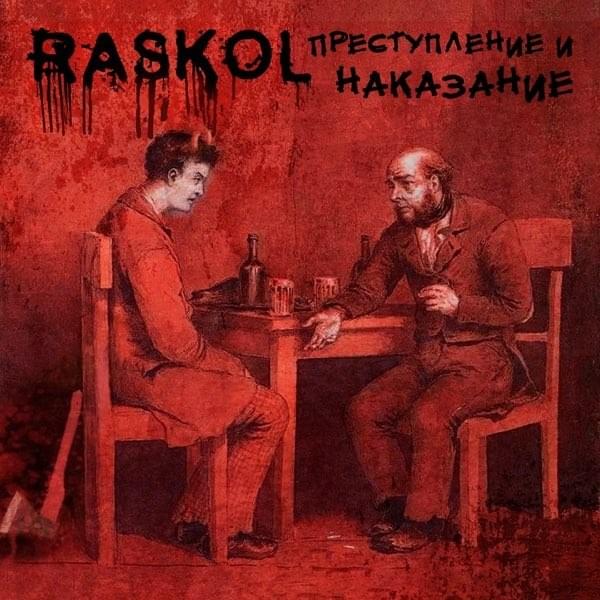 Преступление и наказание (Crime and Punishment)