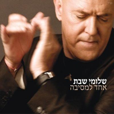 Echad Lamesiba - אחד למסיבה