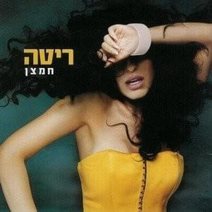 Hamtzan - חמצן