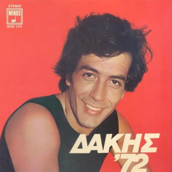 Δάκης ’72