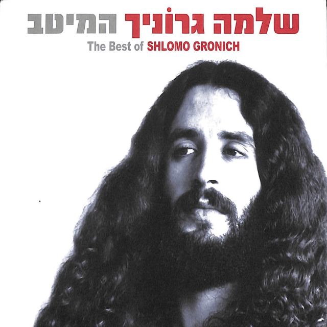 Hameitav - המיטב