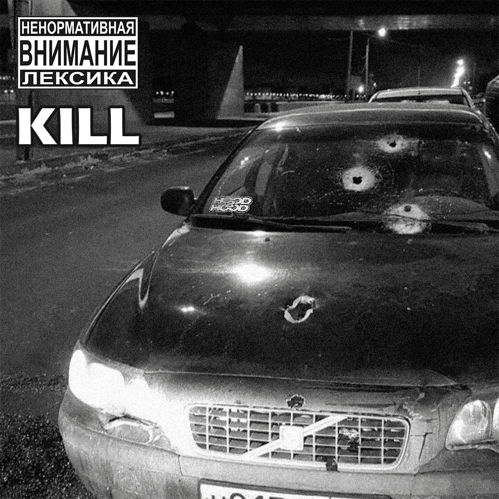 H2H & Brothers vol.1 - KILL