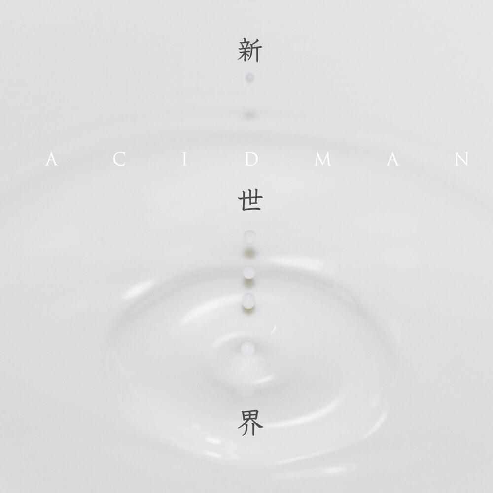 新世界 (Shinsekai)