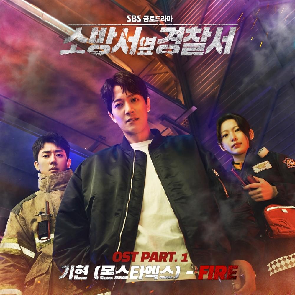 소방서 옆 경찰서 (The First Responders) OST, Pt. 1
