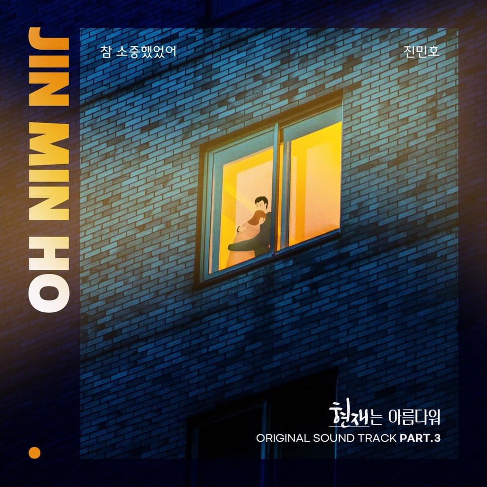 현재는 아름다워 (It’s Beautiful Now) (Original Television Soundtrack), Pt. 3