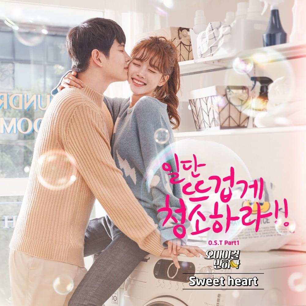 일단 뜨겁게 청소하라 OST (Clean With Passion For Now Original Television Soundtrack) Part. 1