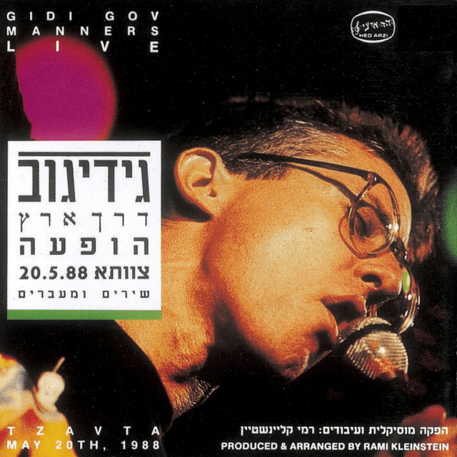Derech Eretz - Hahofa’a - דרך ארץ - ההופעה