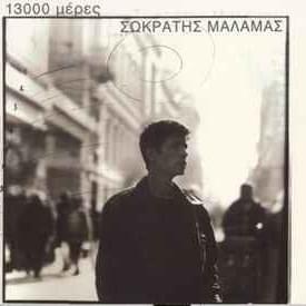 13000 Μέρες