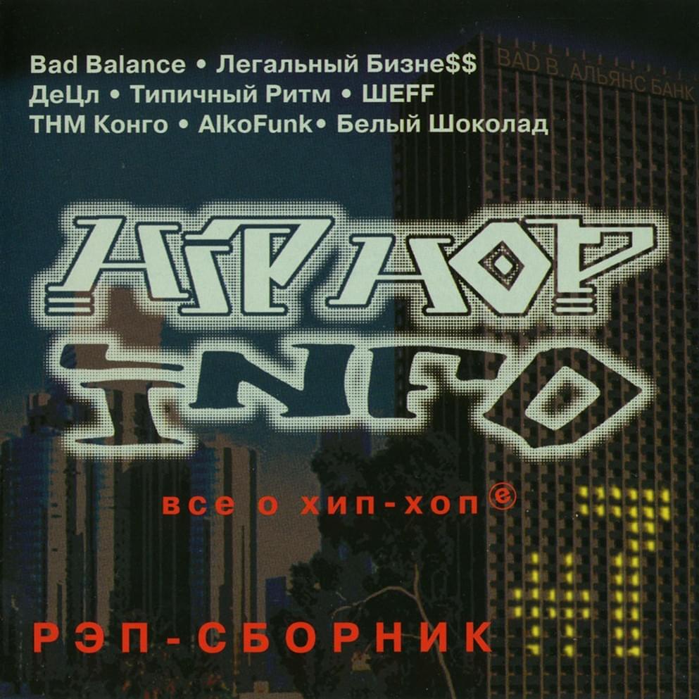 Hip-Hop Info #7