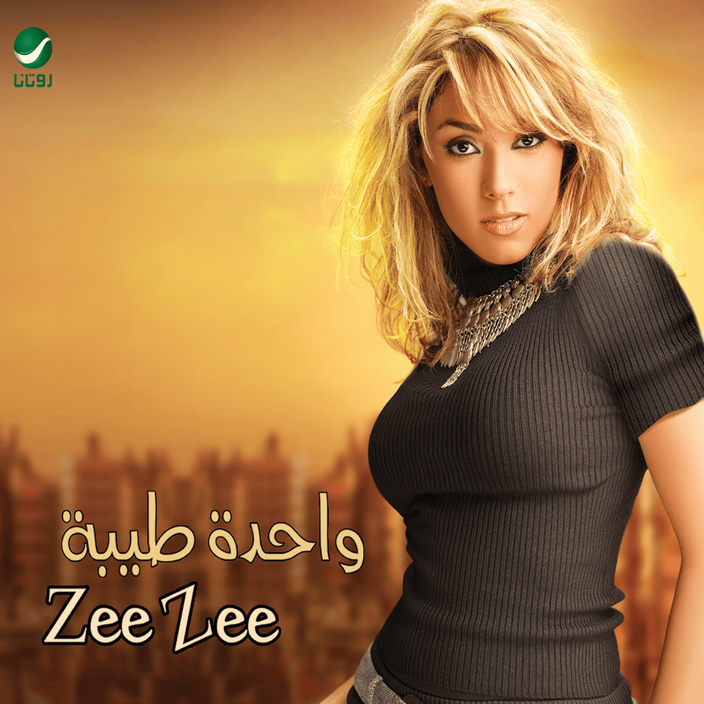 Wahda Taiba - واحدة طيبة