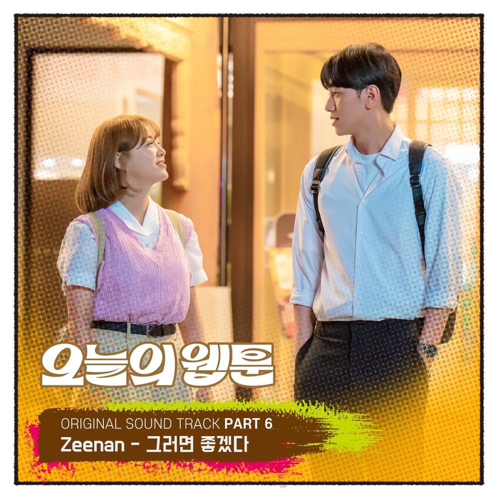 오늘의 웹툰 (Today’s Webtoon) OST, Part 6