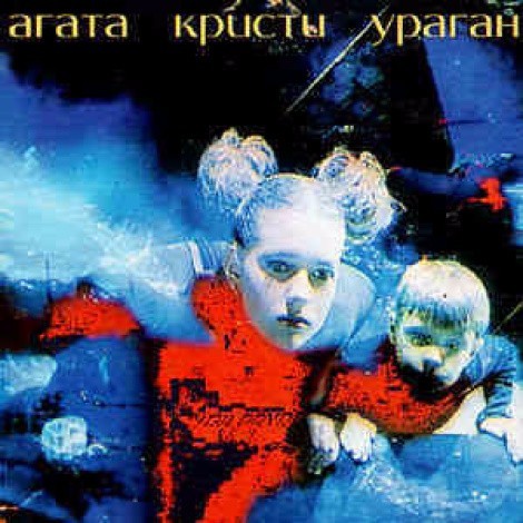 Ураган (Hurricane)