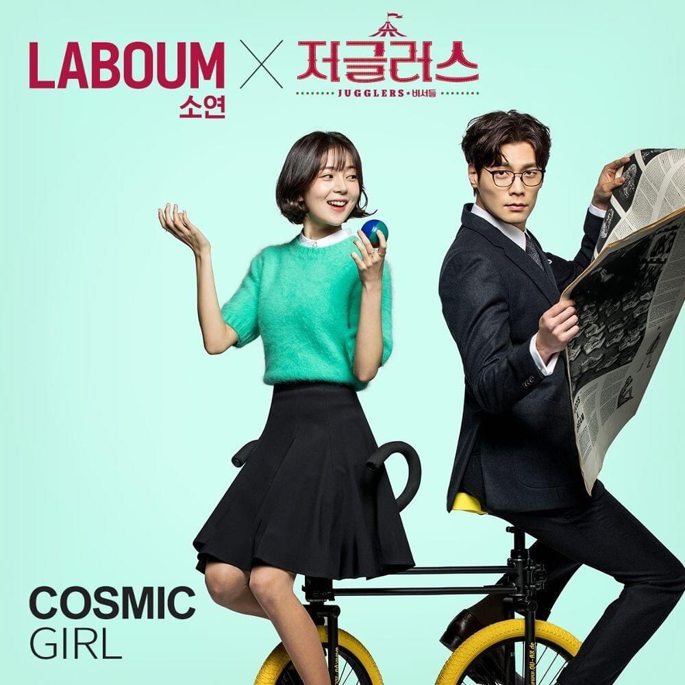 저글러스 OST (Jugglers Original Soundtrack) Part 1