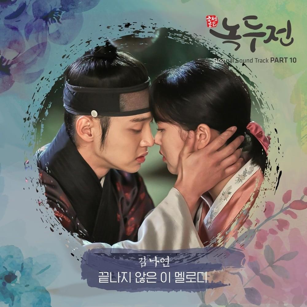 조선로코 - 녹두전 OST (The Tale of Nokdu Original Television Soundtrack), Pt. 10