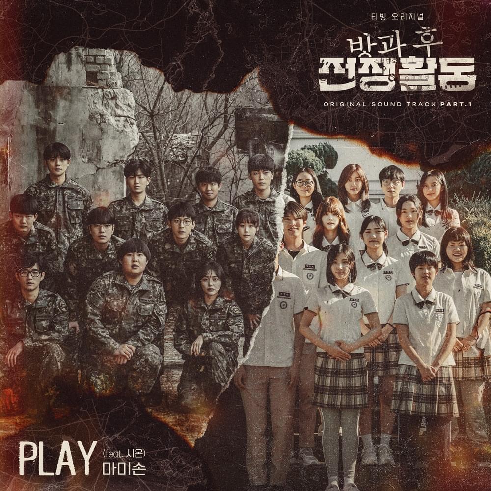 방과 후 전쟁활동 (Duty After School) OST, Pt. 1
