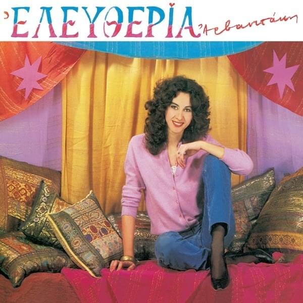 Ελευθερία Αρβανιτάκη (Eleftheria Arvanitaki)