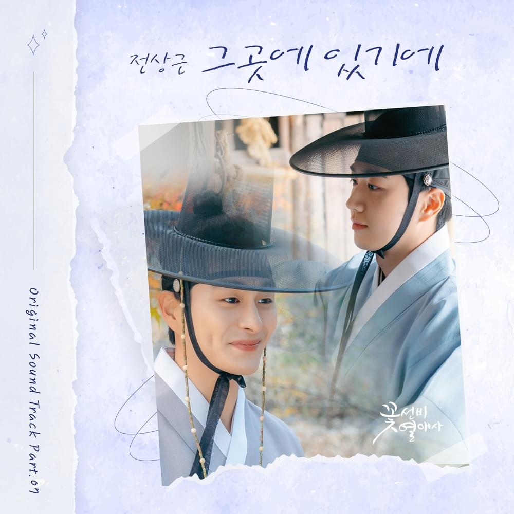 꽃선비 열애사 (The Secret Romantic Guesthouse) OST, Pt. 7